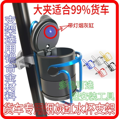 Suitable for Large Truck Ashtray Bracket Luminous Hanging Liberation Multi-Functional Supplies Universal Car Ashtray