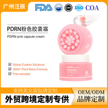 �羳�����~�z����˪PDRN��ɫ�zԭ������˪OEM�ӹ�����PDRN CREAM