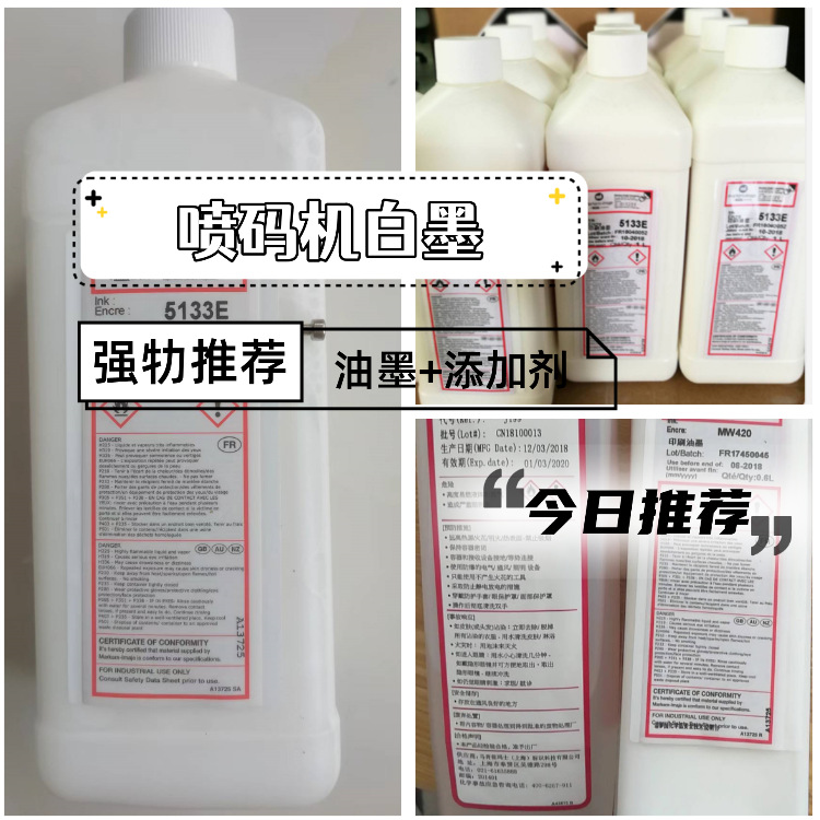 厂长热推5176ink抗酒精油墨5199J-4添加剂适用于马肯依玛士喷码机