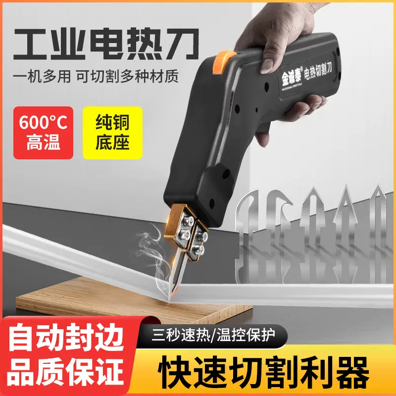 电热刀塑料泡沫热熔刀KT板珍珠绵亚克力海绵布料热切割刀刀片神器