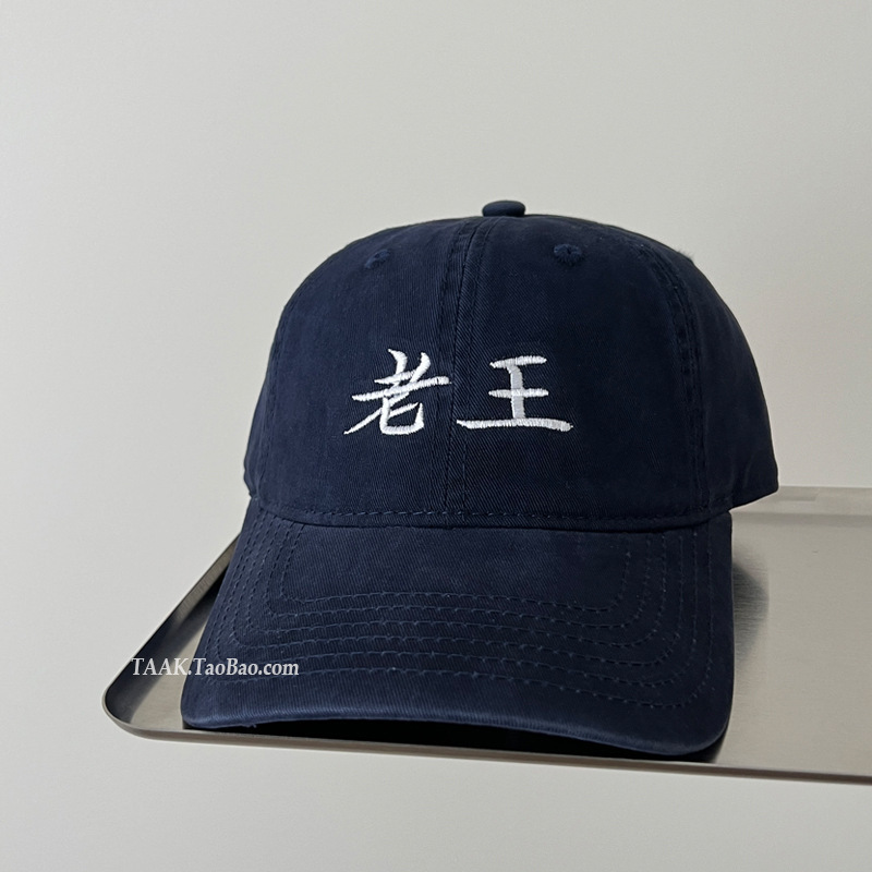 中国風のリトルキング、ビッグキング、オールドキングの姓シリーズ、ウォッシュドコットン野球帽、ニッチな刺繍入りピークキャップ、男性用金華|undefined