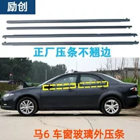 Применимо к 2002-2008 старому Mazda 6 наружная уплотнительная полоса M6 уплотнительная полоса автомобильного стекла
