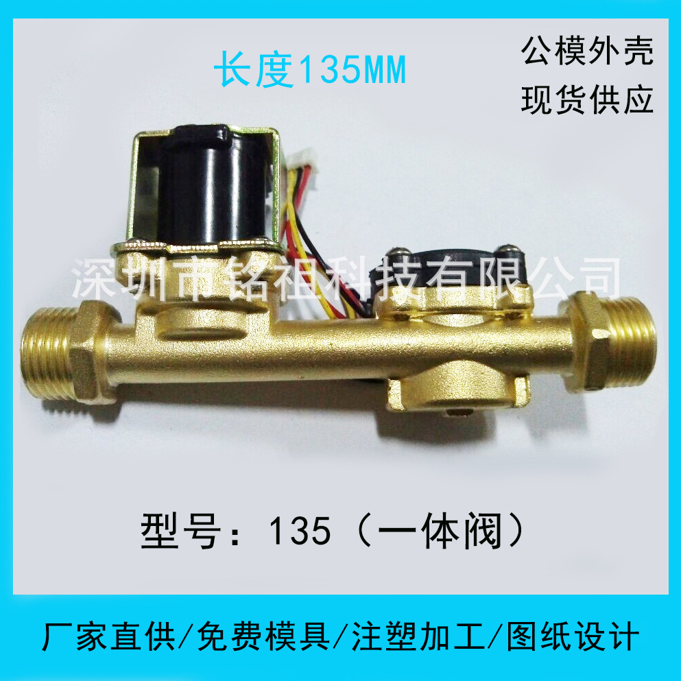 135洗澡刷卡一体电磁阀控水阀门传感器水流量开关连体水控一体阀