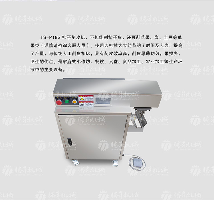 TS-P18S柿子削皮机-详情页(750px)_02.jpg