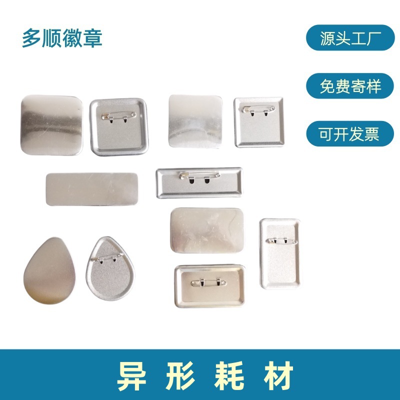 异形胸章不规则吧唧耗材徽章定制材料椭圆方形水滴形钻石猫头等