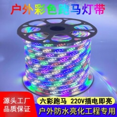 七彩走馬流水LEDランプは220v屋外防水rgb超明るい変色装飾雰囲気看板ソフトライトバーを持っている