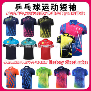 New Butterfly Table Tennis Uniforms, Volleyball Uniforms, Sportswear, Quick-Drying and Breathable, Men's and Women's Training Short-Sleeved Printed Group Purchase