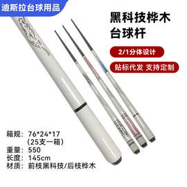 黑科技桦木球杆美式黑八台球杆12.5mm大头杆黑科技1/2分体台球杆