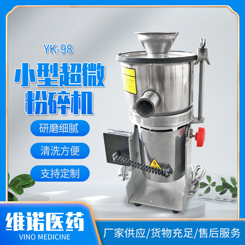 化工食品研磨机  中药磨粉机  实验室小型粉碎机  药材打药机