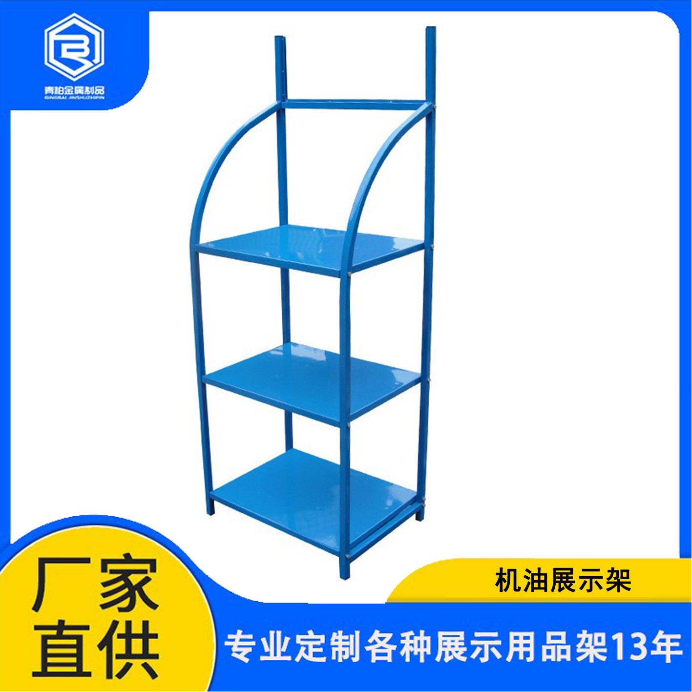 4s店修车厂机油展示架 润滑油玻璃水陈列架 刹车片电池货架批发