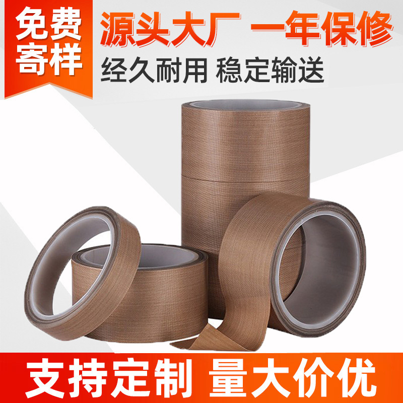 耐高温绝缘胶布铁特氟龙胶带耐磨耐热防滑封口机制袋机专用胶布