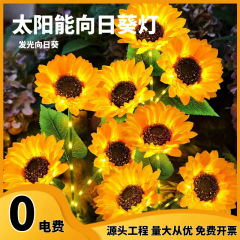 太陽エネルギーの太陽の花のヒマワリの屋外灯の庭の別荘の雰囲気の景観の装飾灯の防水の地面は芝生の花を挿します