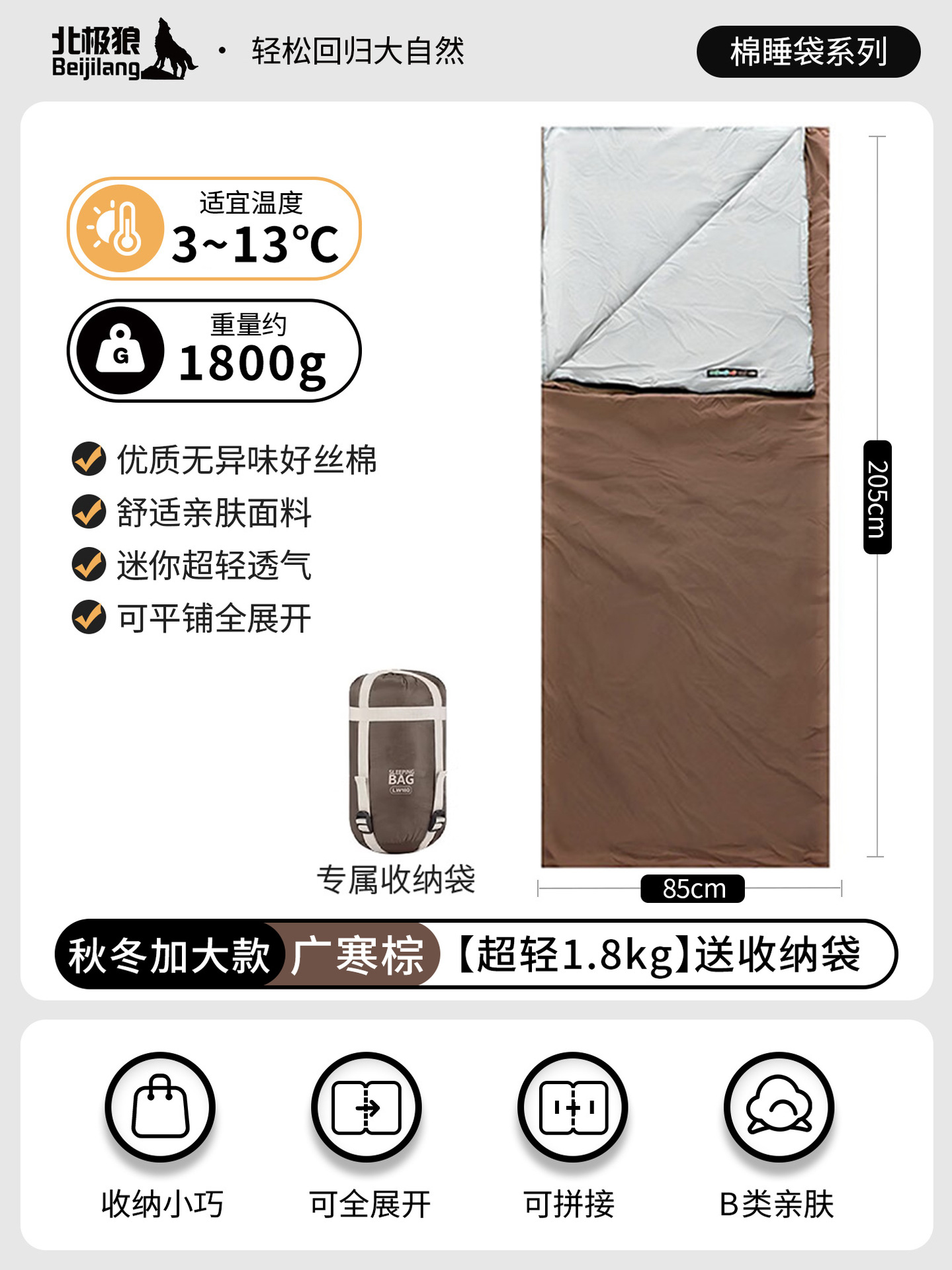 1800g 광한 브라운 침낭