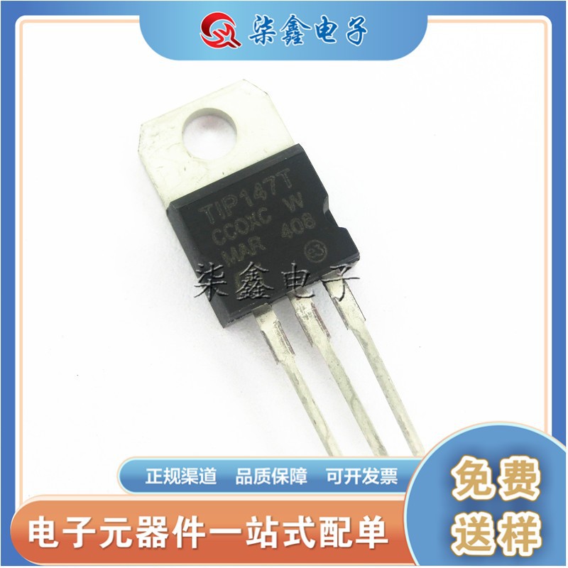TIP147 ST意法 直插TO-220 三极管 国产全新正品 质量保证