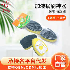 厂家批发创意款加液锅刷神器液压洗锅刷洗碗按压出液刷子更换刷头