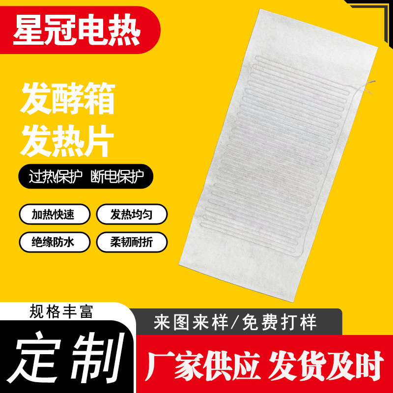 供应面包发酵箱发热片 恒温加热片 冬季面团/酸奶/米酒发酵电热片