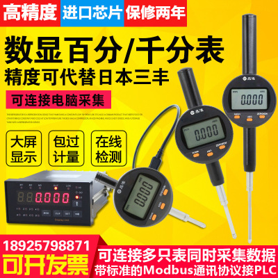 digital display Dial indicator Indicator 0-12.7 25.4 50 100mm Meet PLC computer collection Altimeter