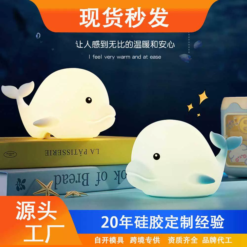 海豚小夜灯硅胶氛围拍拍灯萌宠可爱伴睡小夜灯儿童节礼物专供跨境