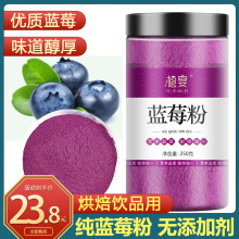 蓝莓粉冲饮果汁粉烘焙眼花青素纯粉生冻干饮品旗舰店中国大陆