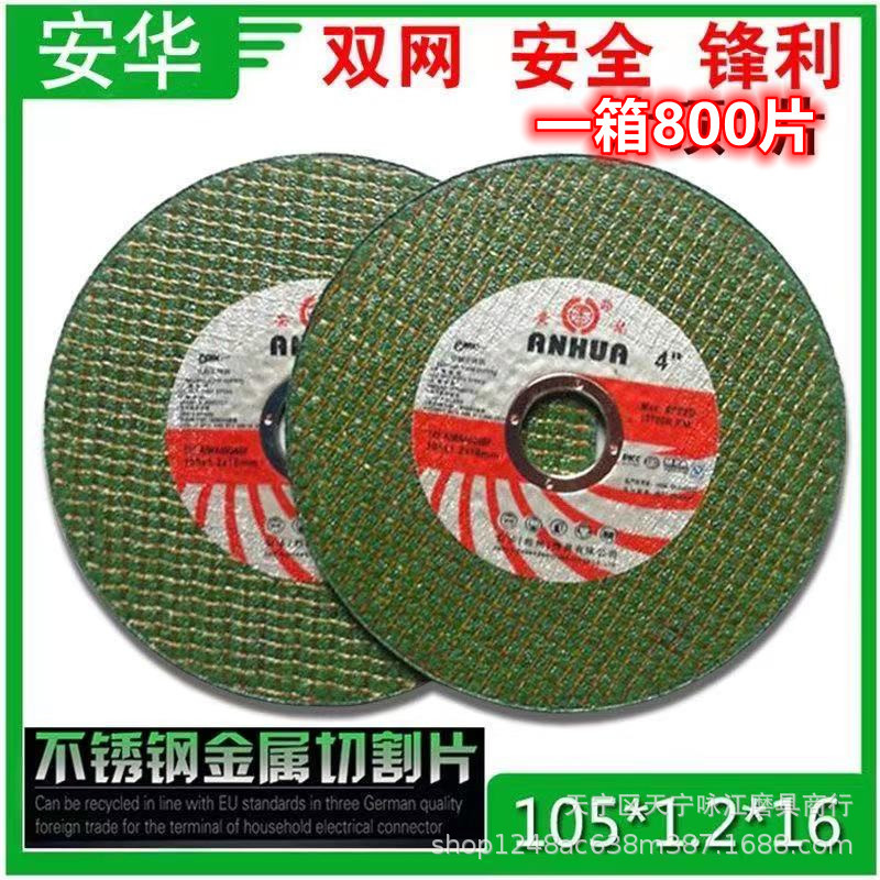 安华105*1.2*16 高速树脂超薄切割片 绿色不锈钢用切割片多规格