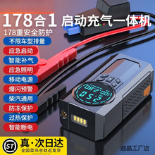 汽車應急啟動電源車載充氣泵一體機12v電瓶緊急強搭電寶打火神器