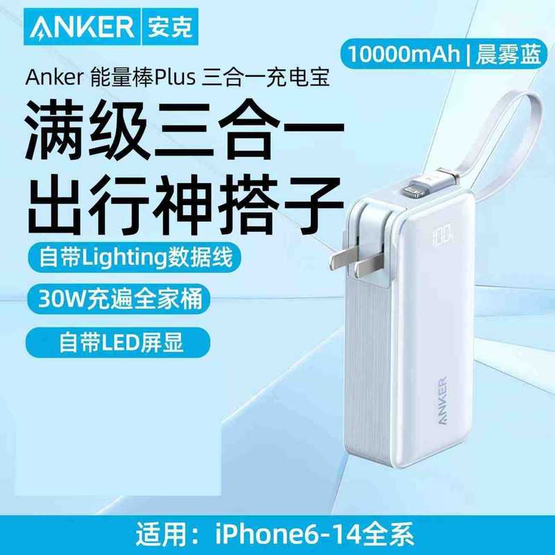 ANKER安克三合一エネルギー棒充電宝はケーブル充電器10000ミリアンペアa 1637を持っている|undefined