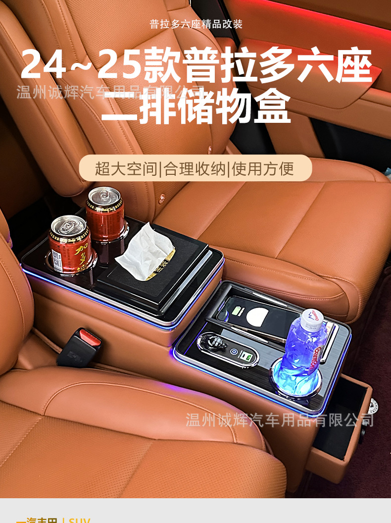 24-25 New Prado Six-Seat Storage Box Second Row Armrest Box Gx550H Storage Box Domineering Lc250 Modification