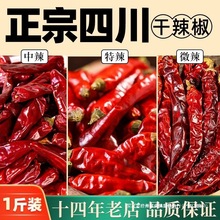 正宗四川干辣椒二荆条石柱红贵州土特产特香辣红海椒干货商用群木