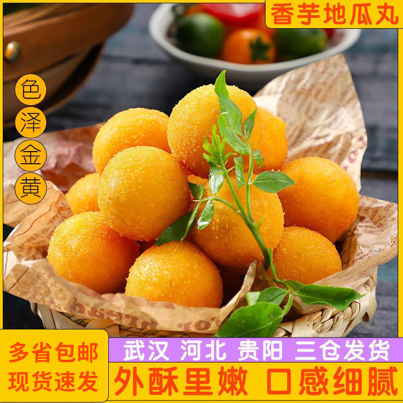 香芋地瓜丸炸红薯紫薯丸子糯米球点心冷冻油炸酒店早餐速冻小吃