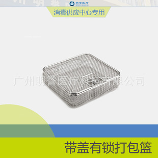 Pack basket with lid and lock