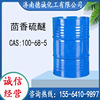 現貨供應茴香硫醚CAS100-68-5茴香硫醚