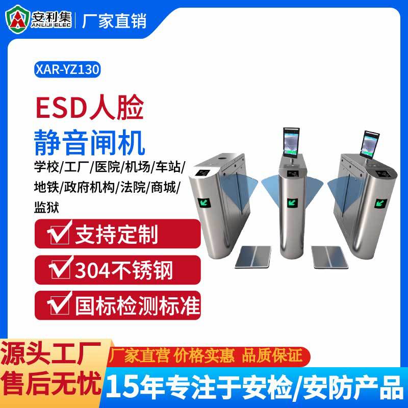ESD人脸静电闸机XAR-YZ130识别机感应门门禁系统智能翼闸门禁系统
