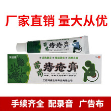 芙旋康苗药痔疮膏草本庤舒膏跑江湖地摊产品厂家直销批发