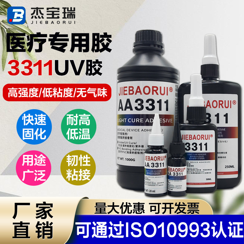 杰宝瑞3311医疗级耐高温紫外线固化胶PVC韧性粘接高强度防水UV胶
