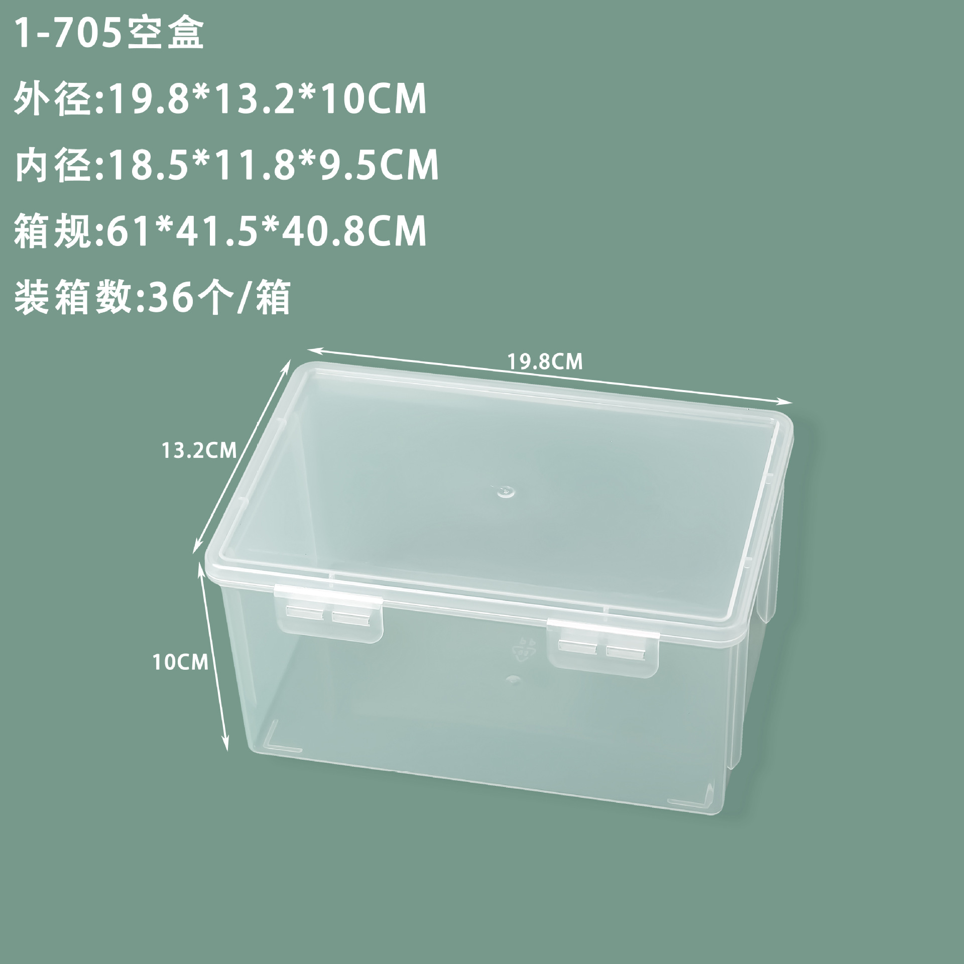 1-705 空箱 19.8×13.2×10cm