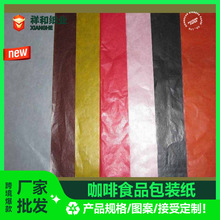 45克咖啡色半透明纸 咖啡色腊光纸 棕色防油纸 咖啡色食品包装纸