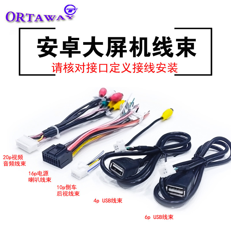 Zhangxun Android Large-Screen Navigation Driving Recorder USB Reversing Rearview Power Audio Speaker Wiring Harness Plug