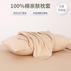 母子級100% 純綿枕カバーa類40本のツイルが肌に優しいシンプルな純綿無地枕カバーのペア