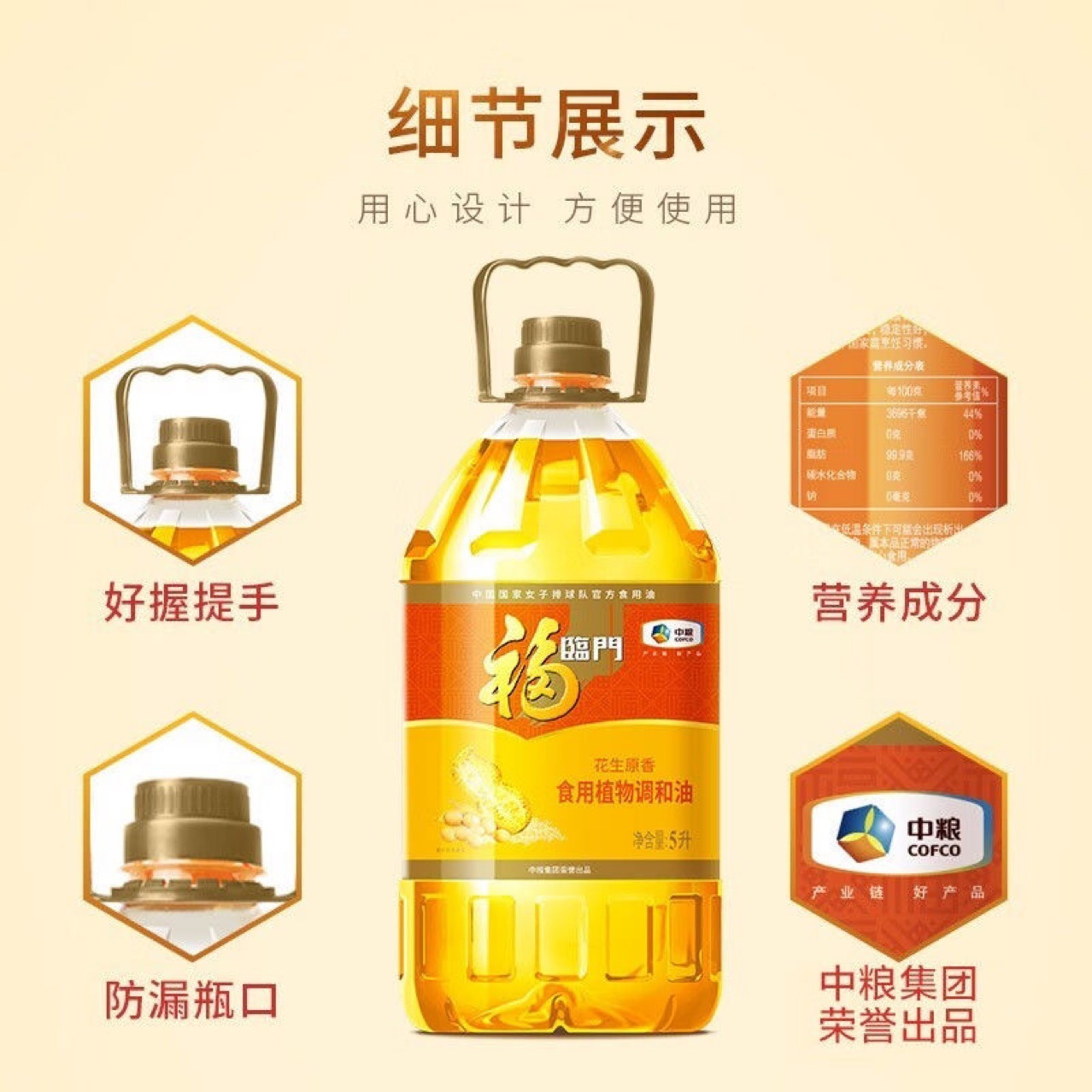 福临门花生原香食用植物调和油5L 整箱批发 中粮福临门食用油-阿里巴巴