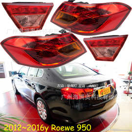 荣威950尾灯后杠灯车尾灯包围灯照明灯Roewe2012~2016款
