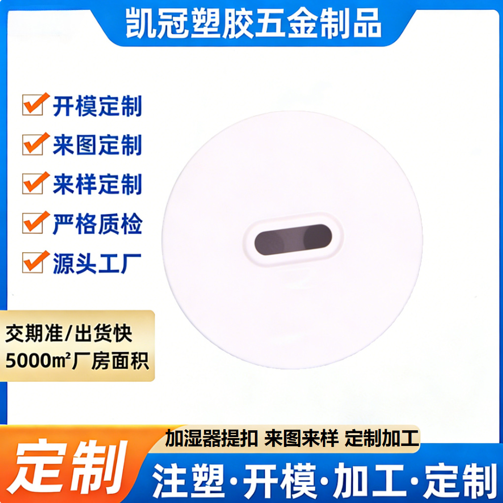 源头工厂量大价优加湿器定做定制生产来图来样开模设计注塑加工