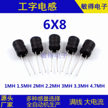0608插件功率电感工字电感 6X8 1MH1.5MH2MH2.2MH3MH3.3MH4.7MH的