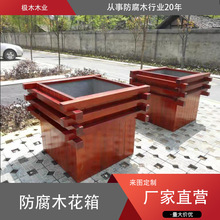 防腐木戶外花箱室外種植花架 戶外花箱組合定制 外擺實木花箱定制