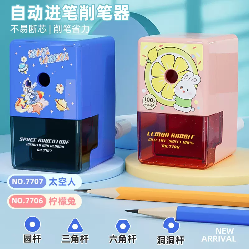 自动进笔削笔器柠檬兔与太空人卷笔刀小学生学习用品转笔刀文具