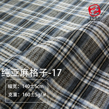 新款纯亚麻面料 复古格子衬衫麻布料 色织布裙子服装条纹亚麻面料