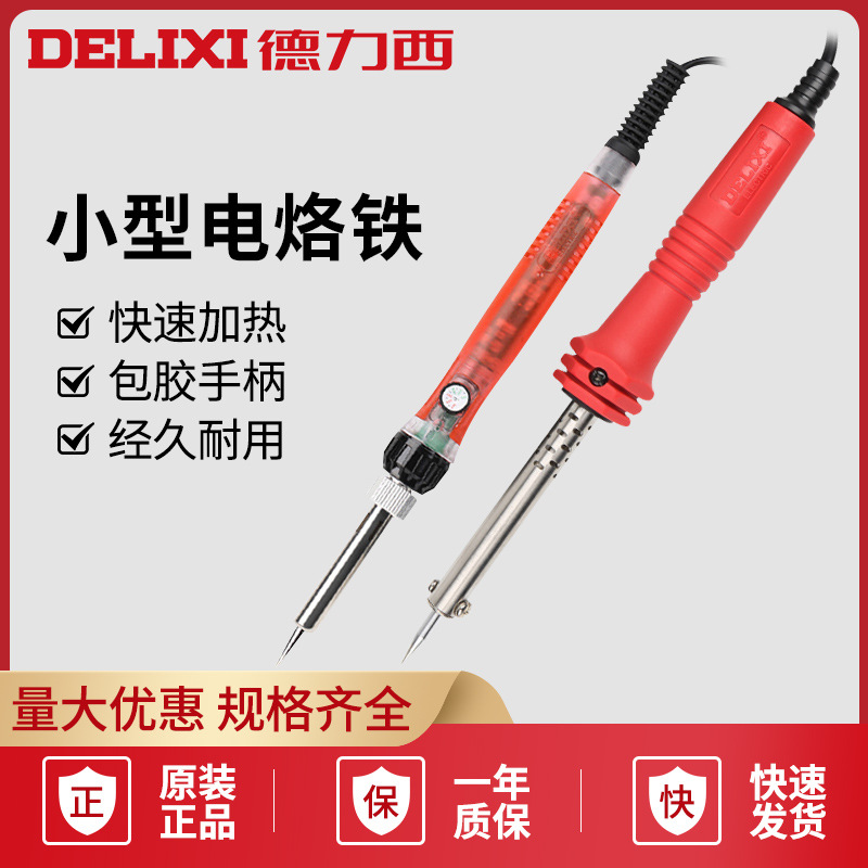 德力西电气电烙铁 焊接60W小型迷你家用锡焊恒温可调温电烙铁