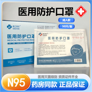 Runzhengmingyou медицинская защитная маска одноразовая защитная маска N95 пятислойная защитная маска стерильный взрослый 50 штук/коробка