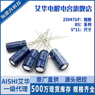 Spot Aihua Electrolytic Capacitor 25V47Uf Aihua Capacitor Rs Series High Frequency Low Resistance Direct Plug Aluminum Capacitor 5*11