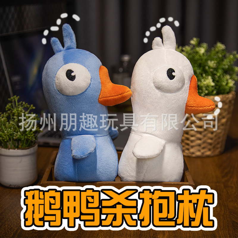Goose and Duck Killing Game Animation Surrounding Plush Toy Doll Doll Secondary Live Props Duck Party