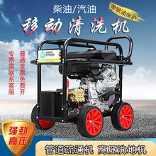 汽柴油洗车机高压移动水枪水泵清洗机大功率上门洗车疏通管道设备